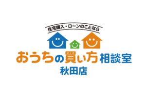 「おうちの買い方相談室」とは？