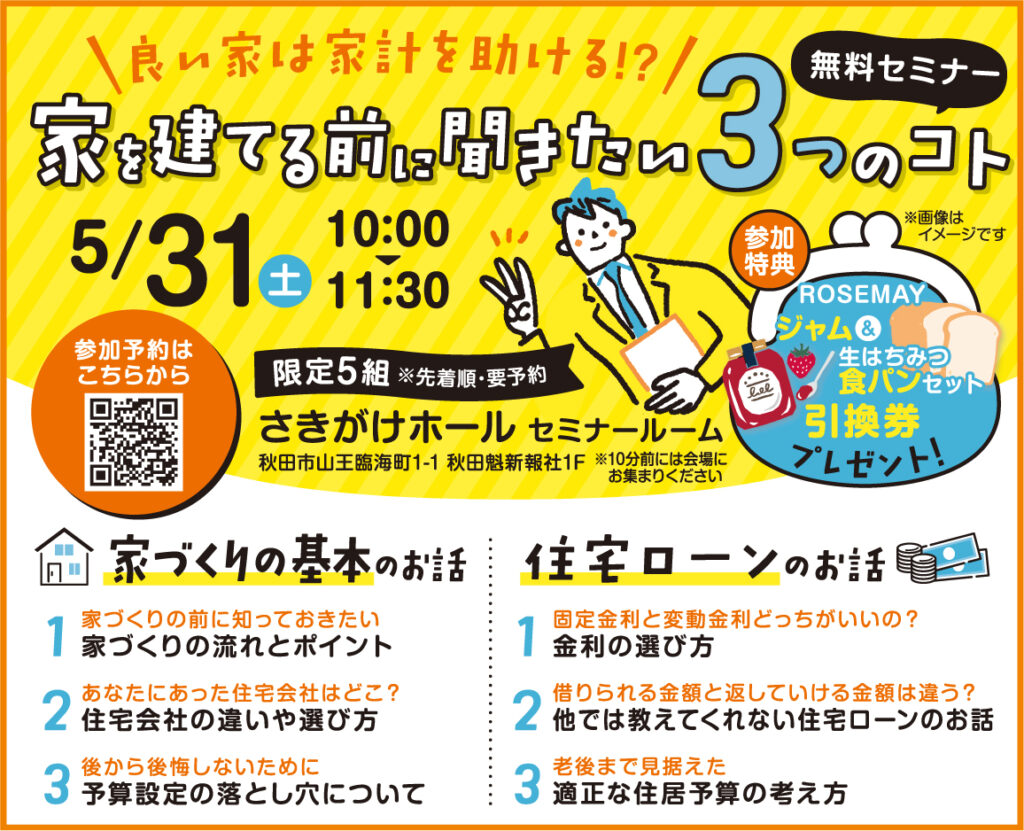 大好評！！「家を建てる前に聞きたい３つのコト」