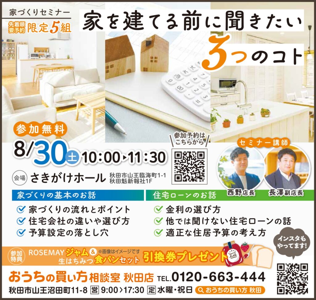 大好評！！「家を建てる前に聞きたい３つのコト」