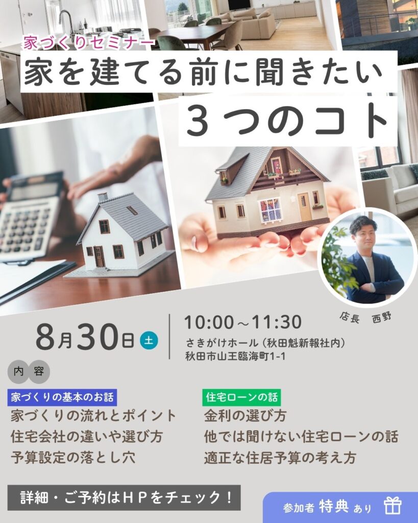 大好評!!「家を建てる前に聞きたい3つのコト」