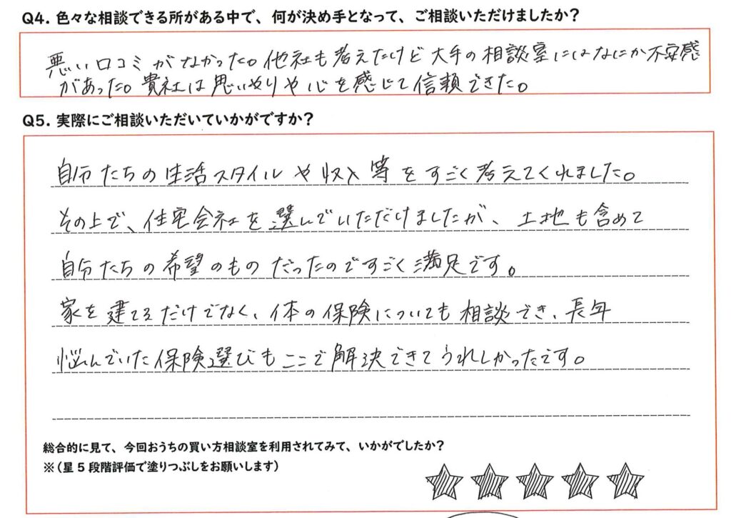 家も保険も、理想と安心をかなえてくれる場所