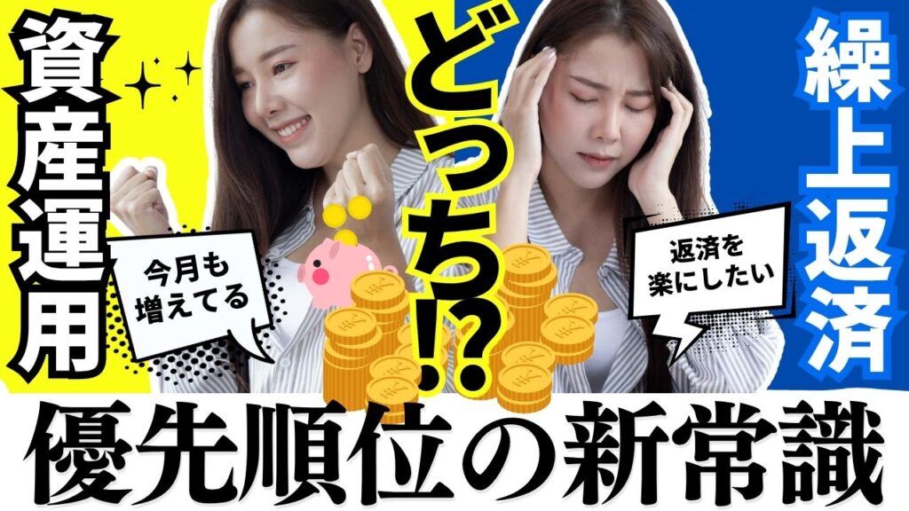 「繰り上げ返済」はちょっと待って！新NISAと住宅ローン、優先順位の新常識