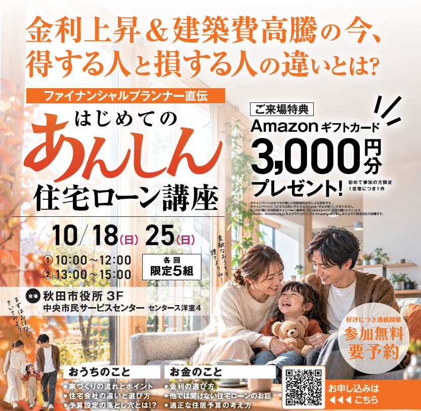 ファイナンシャルプランナー直伝、はじめてのあんしん住宅ローン講座