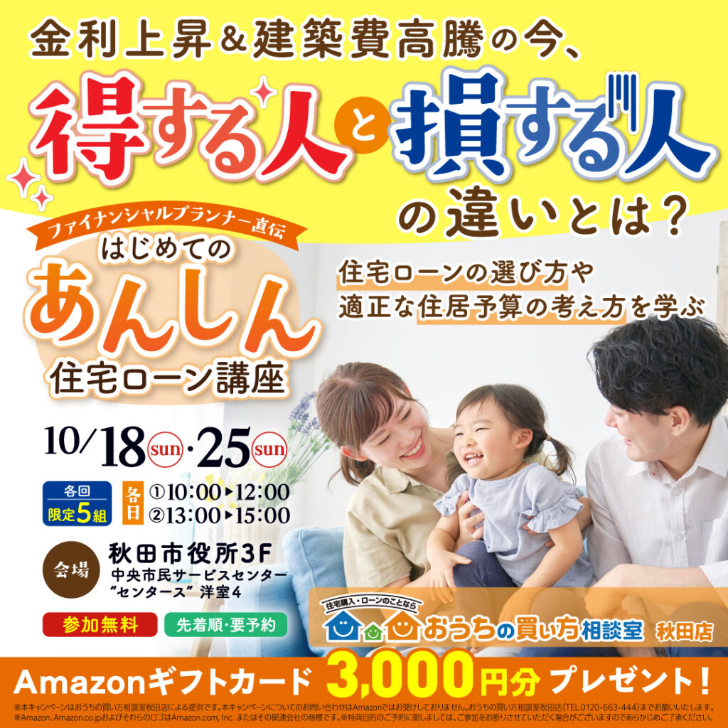 ファイナンシャルプランナー直伝、はじめてのあんしん住宅ローン講座